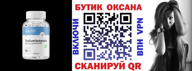 купить цена Балашов Бутират вода