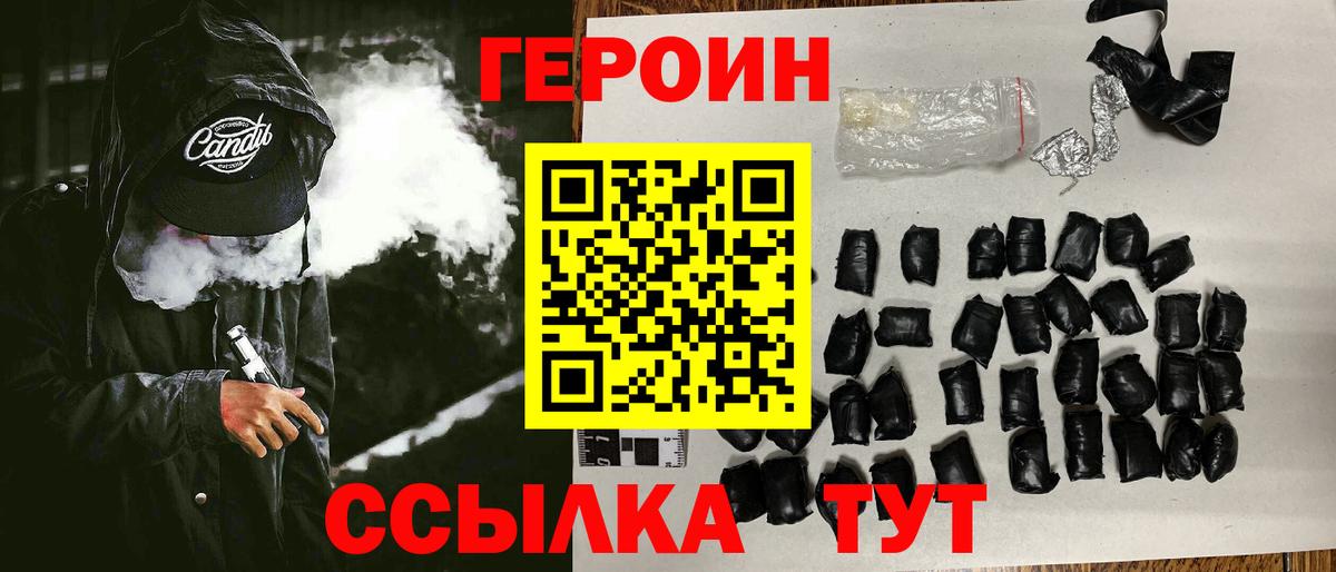 Героин VHQ Балашов