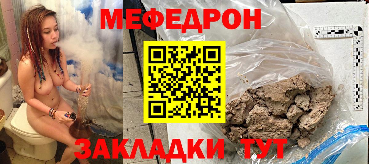 МЯУ-МЯУ  МЕФ кристаллы  МЕФ  Вход с VPN  МЕФ mephedrone  Балашов 