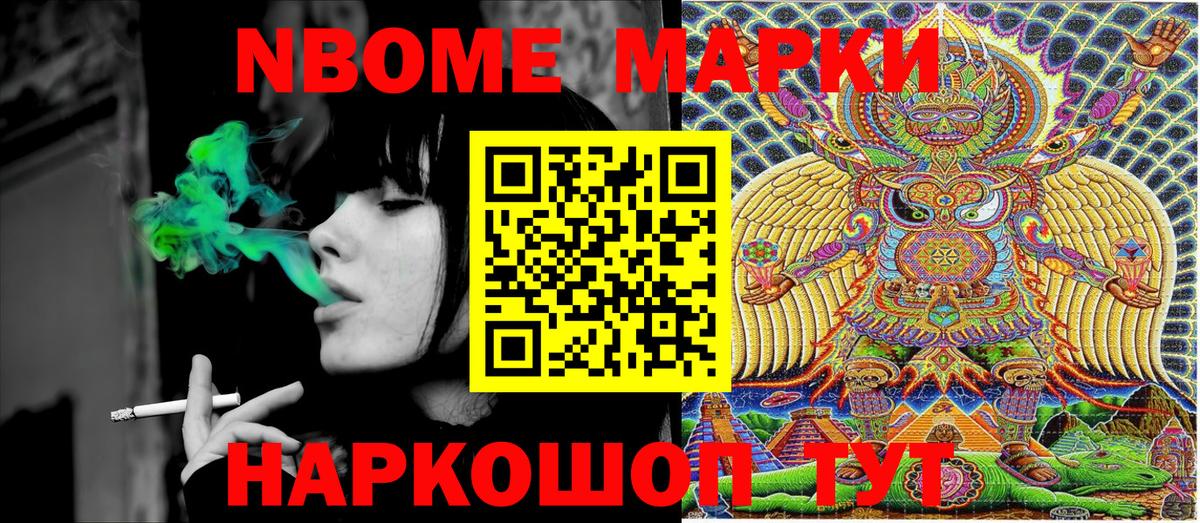 Балашов  Марки NBOMe  Наркотические марки 1,8мг  Вход с VPN  Наркотические марки 1,8мг 