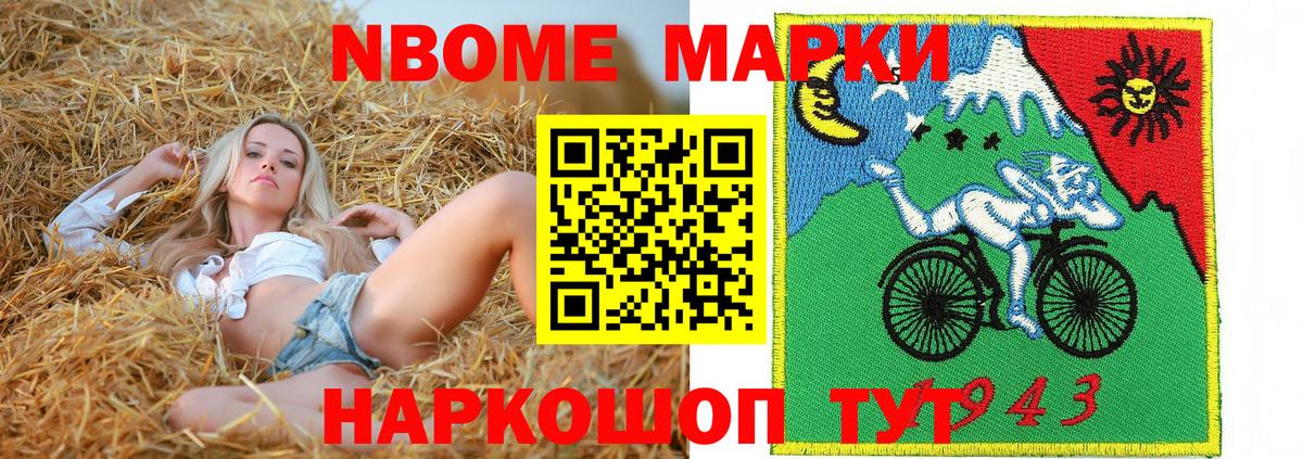 Марки 25I-NBOMe 1500мкг Балашов